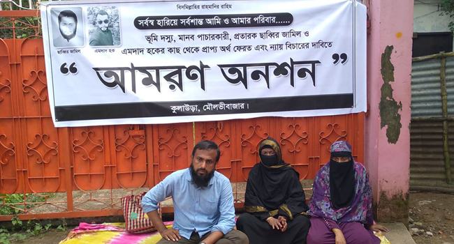 কুলাউড়ায় অভিযুক্তের বাড়ির সামনে ১০ ঘণ্টা অনশন প্রতারিতের