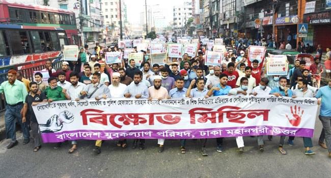 বাংলাদেশ যুবকল্যাণ পরিষদের বিক্ষোভ মিছিল ও সমাবেশ