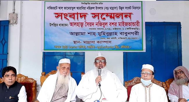 নাজিরহাট বড় মাদাসার পরিচালক সংকট নিয়ে এম পির সংবাদ সম্মেলন