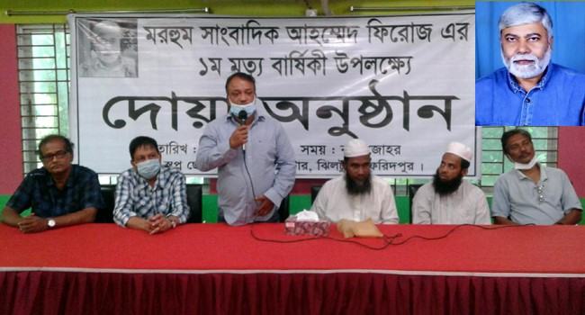 ‘সত্য প্রকাশে অকুতোভয় ছিলেন সাংবাদিক আহম্মদ ফিরোজ’