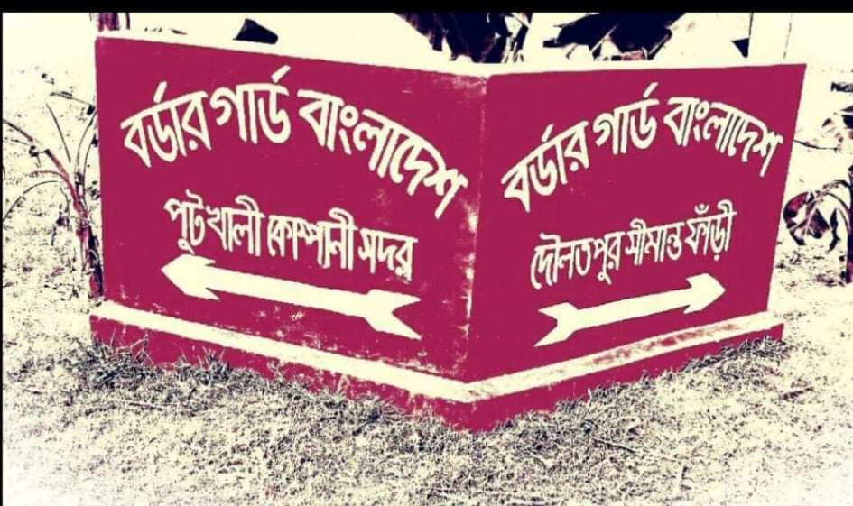 ভারত থেকে বাংলাদেশে প্রবেশকালে শিশুসহ আটক ৭