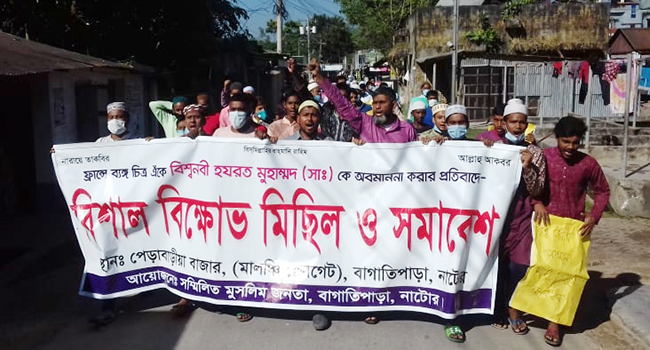 মহানবীকে (সা.) ব্যঙ্গচিত্র প্রদর্শনের প্রতিবাদে বিক্ষোভ