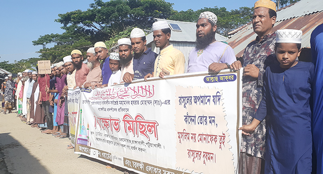 মহানবীকে (সা.) অবমাননার প্রতিবাদে মানববন্ধন ও বিক্ষোভ
