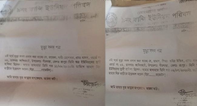 জীবিত ব্যক্তিকে মৃত হিসেবে সনদপত্র দেয়ার অভিযোগে তদন্ত, মিলেছে সত্যতা