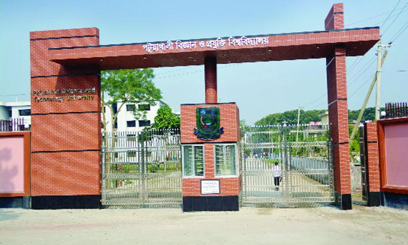 পটুয়াখালী বিজ্ঞান ও প্রযুক্তিতে নিয়োগবাণিজ্যের অভিযোগ