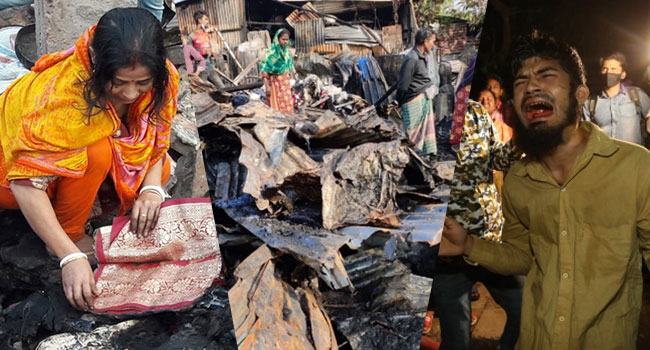 ঘরের সাথে স্বপ্নও পুড়ে ছাই, ধ্বংসস্তুপে শেষ সম্বলের খোঁজে বস্তিবাসী
