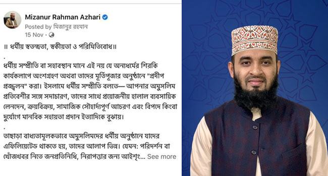 আজহারীর স্ট্যাটাস মুছে দিল ফেসবুক, যা বললেন তিনি