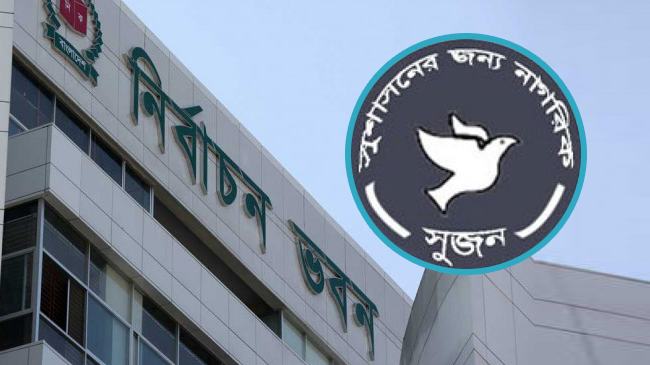 আমাদের নির্বাচন ব্যবস্থা ভেঙে গেছে : সুজন