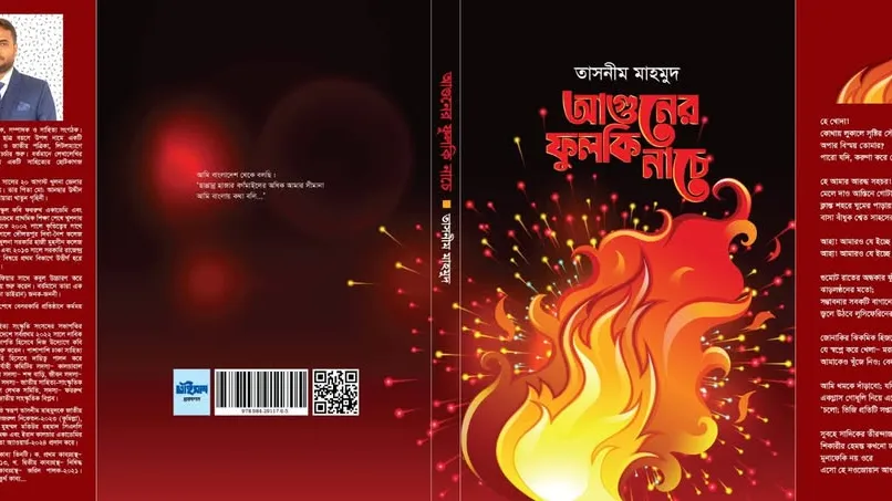 ‘আগুনের ফুলকি নাচে’ কাব্যের অনঘ এক মাধুর্য : কবি জানে আলম