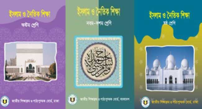 পাঠ্যসূচিতে থাকলেও গুরুত্ব হারাচ্ছে ইসলাম শিক্ষা