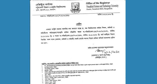নয়া দিগন্তে সংবাদ প্রকাশের পর পবিপ্রবিতে বিতর্কিত নিয়োগ কার্যক্রম স্থগিত