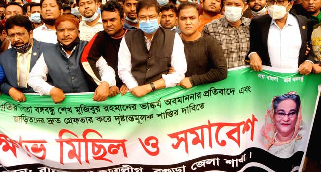 বঙ্গবন্ধুর ভাস্কর্য ভাঙ্গার প্রতিবাদে বগুড়ায় মিছিল-সমাবেশ