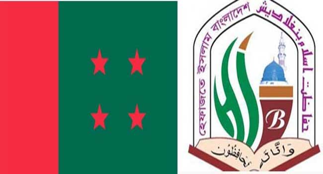 হেফাজতকে কঠোর বার্তা আ’লীগের