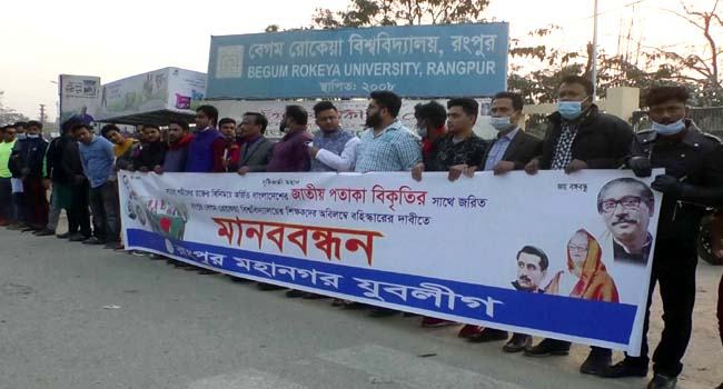 জাতীয় পতাকার বিকৃতির অভিযোগে রোকেয়া বিশ্ববিদ্যালয়ে বিক্ষোভ
