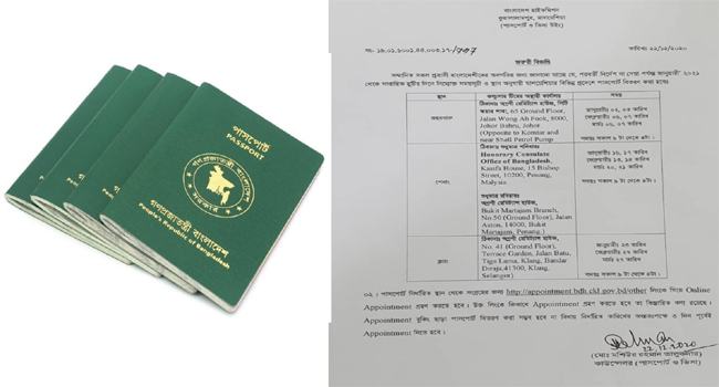 মালয়েশিয়ায় প্রবাসী বাংলাদেশীদের দ্রুত পাসপোর্ট সেবা দিতে ৩ প্রদেশে শাখা অফিস