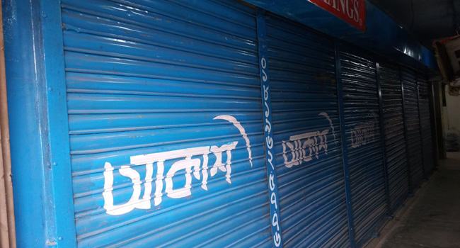 বারইয়ারহাটে বিএনপি সমর্থিতদের ১৫ ব্যবসা প্রতিষ্ঠানে তালা!