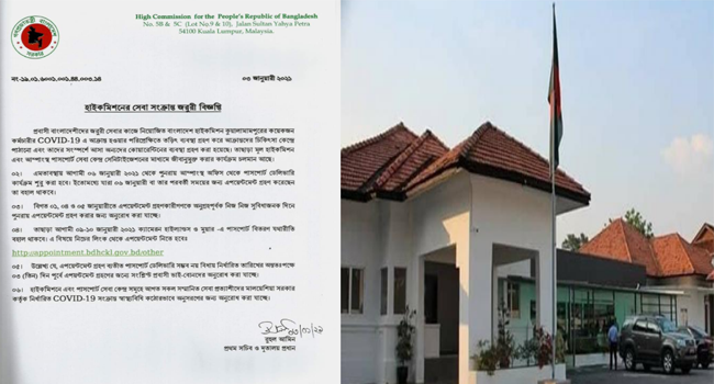 আবারো চালু হলো মালয়েশিয়ায় বন্ধ হওয়া বাংলাদেশ দূতাবাসের কার্যক্রম