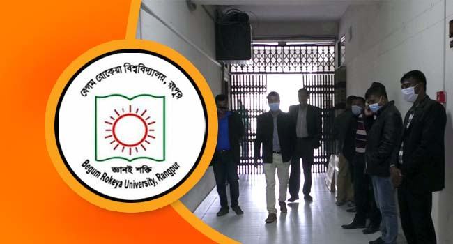 রোকেয়া বিশ্ববিদ্যালয়ের প্রোভিসি অবরুদ্ধ