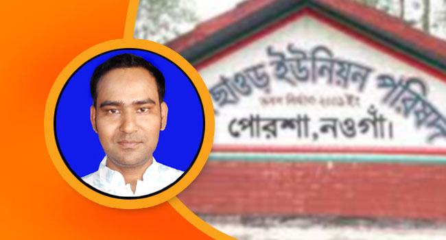 ইউপি চেয়ারম্যান ফখরুদ্দিন’র বরখাস্তের আদেশ প্রত্যাহার