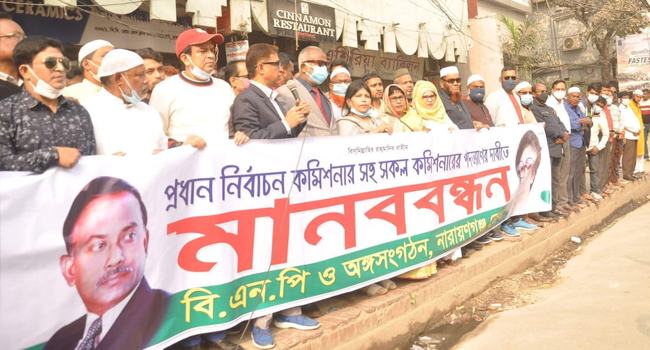 সিইসির পদত্যাগের দাবিতে নারায়ণগঞ্জে জেলা বিএনপি'র মানববন্ধন