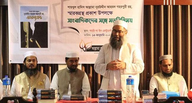 আল্লামা গহরপুরী রহ. স্মারকগ্রন্থ প্রকাশ উপলক্ষে সাংবাদিকদের সাথে মতবিনিময়