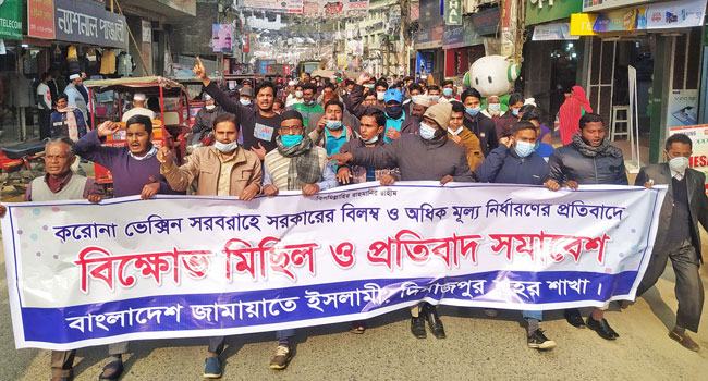 দিনাজপুরে জামায়াতের বিক্ষোভমিছিল ও প্রতিবাদ সমাবেশ