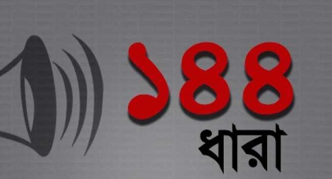 দুই 'গুরুত্বপূর্ণ নেতার' সভা আহ্বান : মতলবে ১৪৪ ধারা