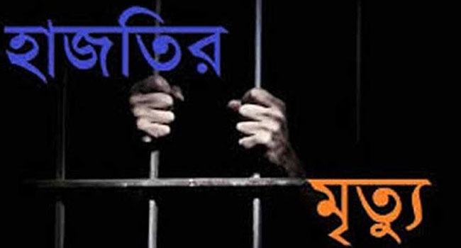 মানিকগঞ্জ জেলা কারাগারে হাজতি’র মৃত্যু