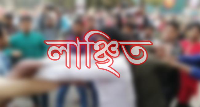 জানাজার নামাজে গিয়ে লাঞ্ছিত হলেন স্বতন্ত্রপ্রার্থী