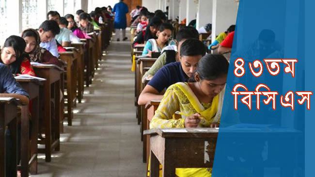 ৪৩তম বিসিএস আবেদনের সময় বাড়ল দুই মাস