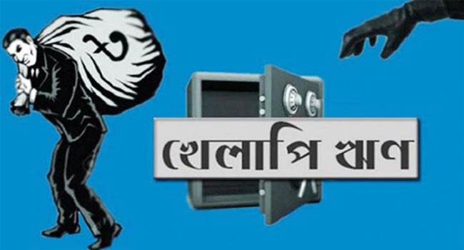 খেলাপি ঋণে শিথিলতা চান না ব্যাংকাররাও