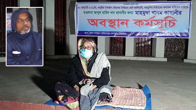 টাঙ্গাইলে কারচুপির নির্বাচন বাতিলের দাবিতে ভাসানীকন্যার অবস্থান কর্মসূচি পালন