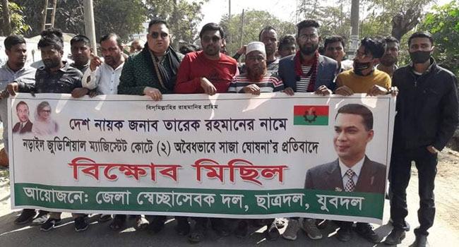 নাটোরে বিএনপি’র বিক্ষোভ মিছিল