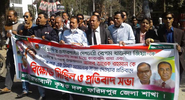তারেক রহমানকে সাজা দেয়ার প্রতিবাদে ফরিদপুরে কৃষকদলের বিক্ষোভ
