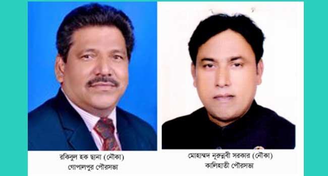 গোপালপুর ও কালিহাতী পৌরসভায় আওয়ামী লীগের প্রার্থীরা মেয়র নির্বাচিত