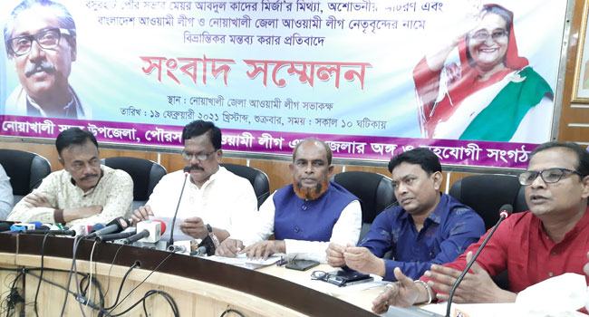 নোয়াখালীতে কাদের মির্জার বিরুদ্ধে আ’লীগের সংবাদ সম্মেলন