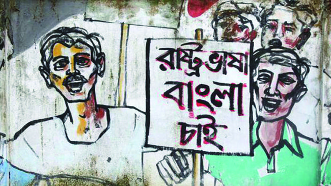 ‘রাষ্ট্রভাষা বাংলা চাই’