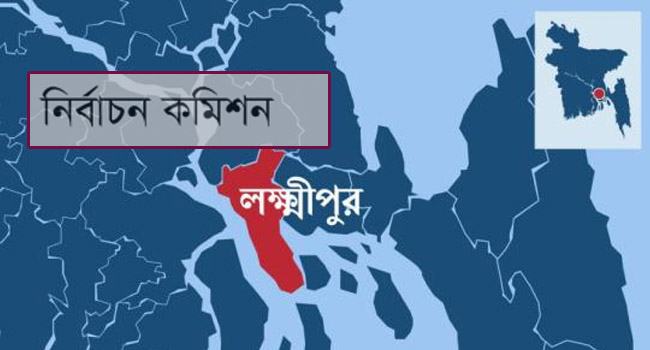 রোজার আগেই লক্ষ্মীপুর-২ আসনে ভোট