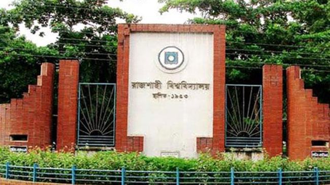 রাজশাহী বিশ্ববিদ্যালয়ের ভর্তি পরীক্ষা শুরু ১৪ জুন