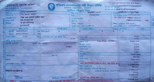 জিরো ইউনিট বিদ্যুতের বিল ১২ শ’ টাকা