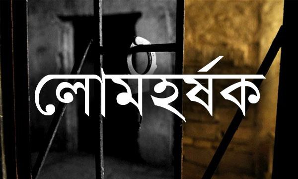মেয়েকে দিয়ে অনৈতিক কাজ করান মা সহযোগী আ’লীগ নেতা ও ইউপি চেয়ারম্যান