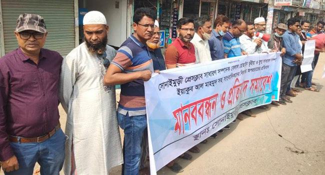 নোয়াখালীতে সাংবাদিকদের বিরুদ্ধে অপপ্রচারের প্রতিবাদে মানববন্ধন
