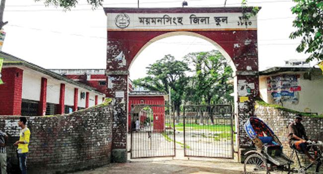 ময়মনসিংহ জিলা স্কুল অ্যালামনাই সম্মেলন