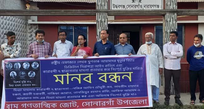ডিজিটাল নিরাপত্তা আইন বাতিল চায় বাম গণতান্ত্রিক জোট