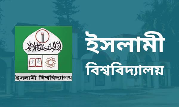 ইবির করোনাকালীন প্রণোদনা প্যাকেজে অসমতা