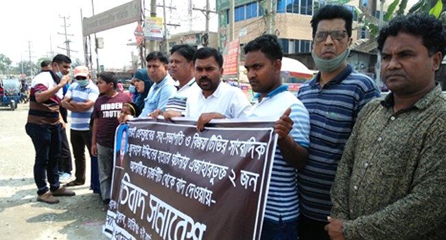 ধামরাইয়ে সাংবাদিক জুলহাস হত্যা, দুই আসামির নাম বাদ দেয়ায় প্রতিবাদে সমাবেশ
