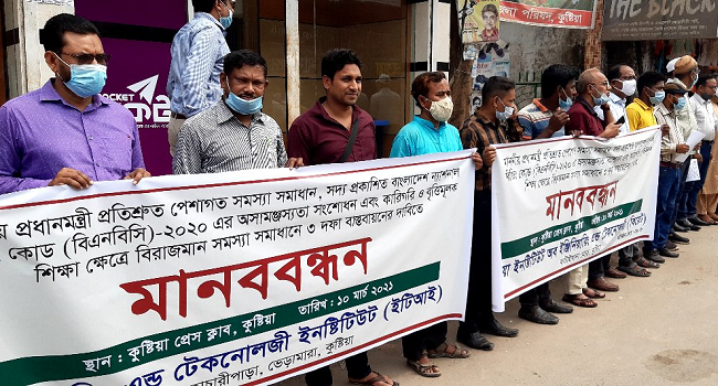 কুষ্টিয়ায় ৩ দফা দাবি আদায়ে ইঞ্জিনিয়ারদের মানববন্ধন