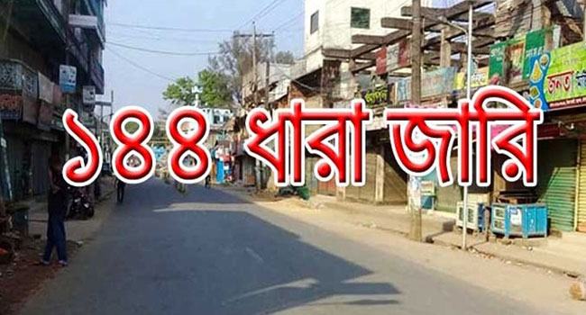 ধুনটে ছাত্রলীগের পাল্টা-পাল্টি সমাবেশে ১৪৪ ধারা জারি