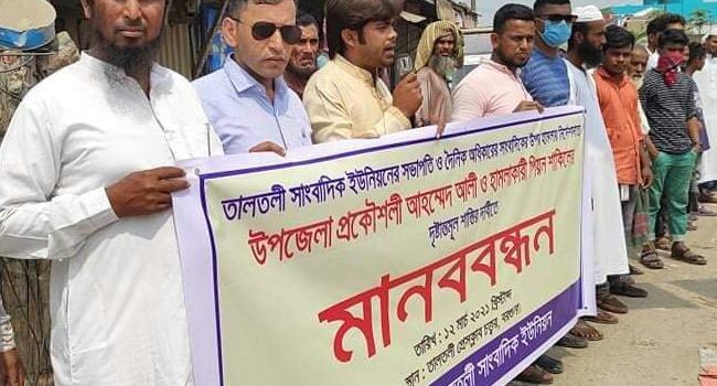 তালতলীতে সাংবাদিকের ওপর হামলার প্রতিবাদ, অভিযুক্তদের গ্রেফতার দাবি