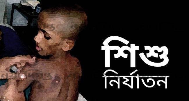 অপরিকল্পিত স্কুল-মাদরাসা ও শিশু নিপীড়ন